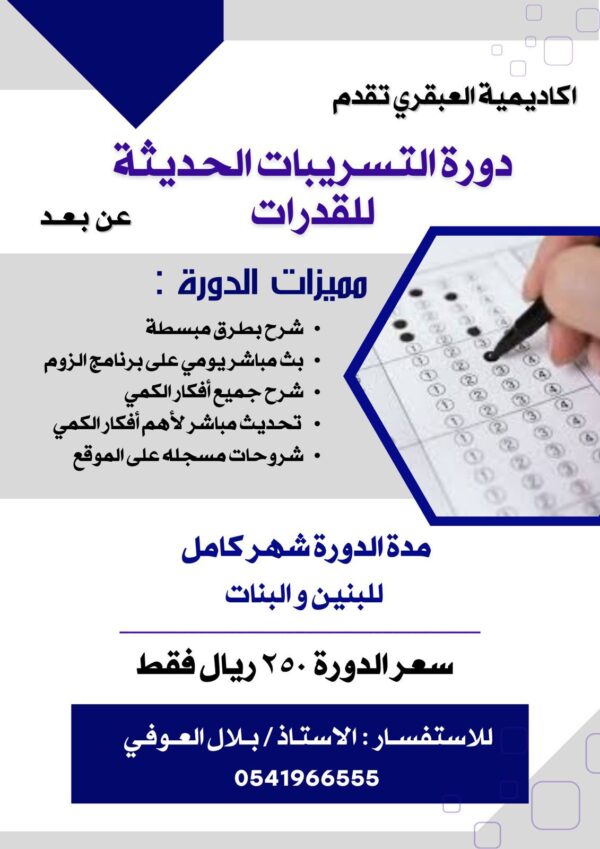 دورة التأسيس الثانية 1446