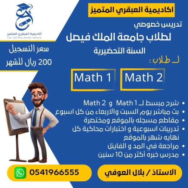 السنة التحضيرية (جامعة الملك فيصل )-Math