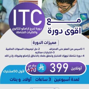 ITC Course