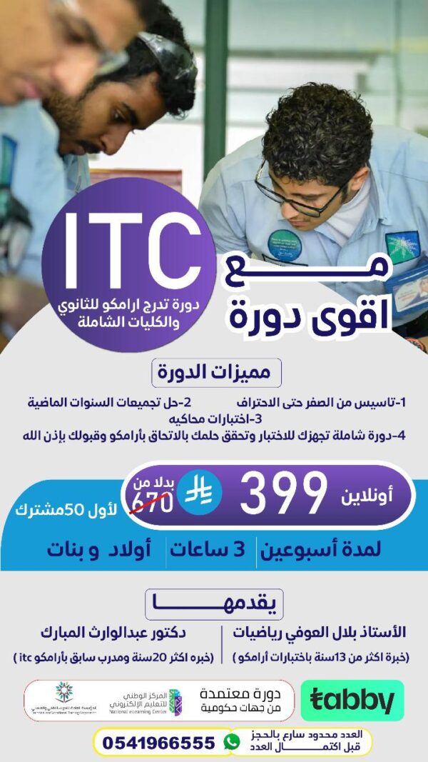 ITC Course
