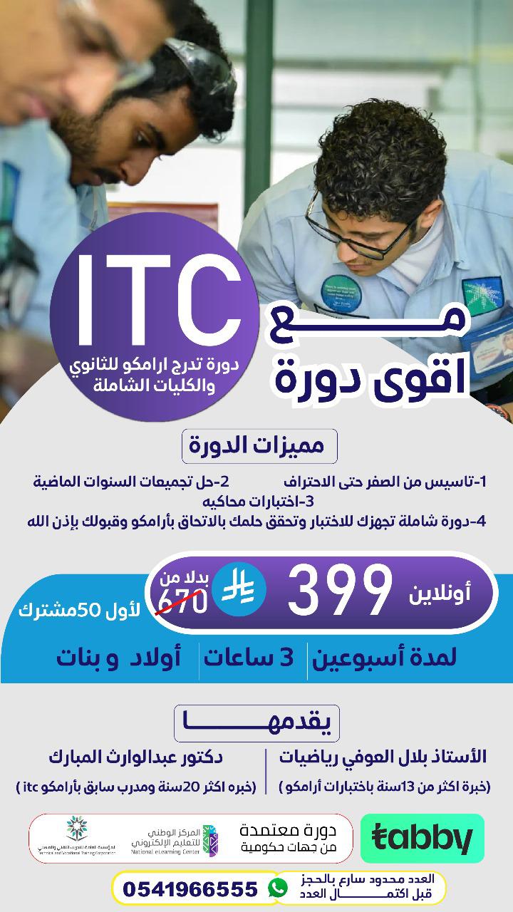 ITC Course