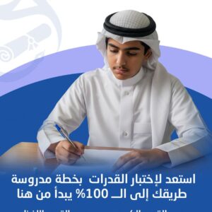 دورة التأسيس للقدرات ( شهر سبتمبر 2025 ) - خاص للمشتركين في الدورة الرسمية