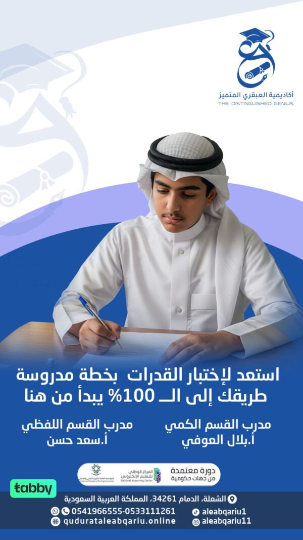 دورة التأسيس للقدرات ( شهر سبتمبر 2025 ) - خاص للمشتركين في الدورة الرسمية