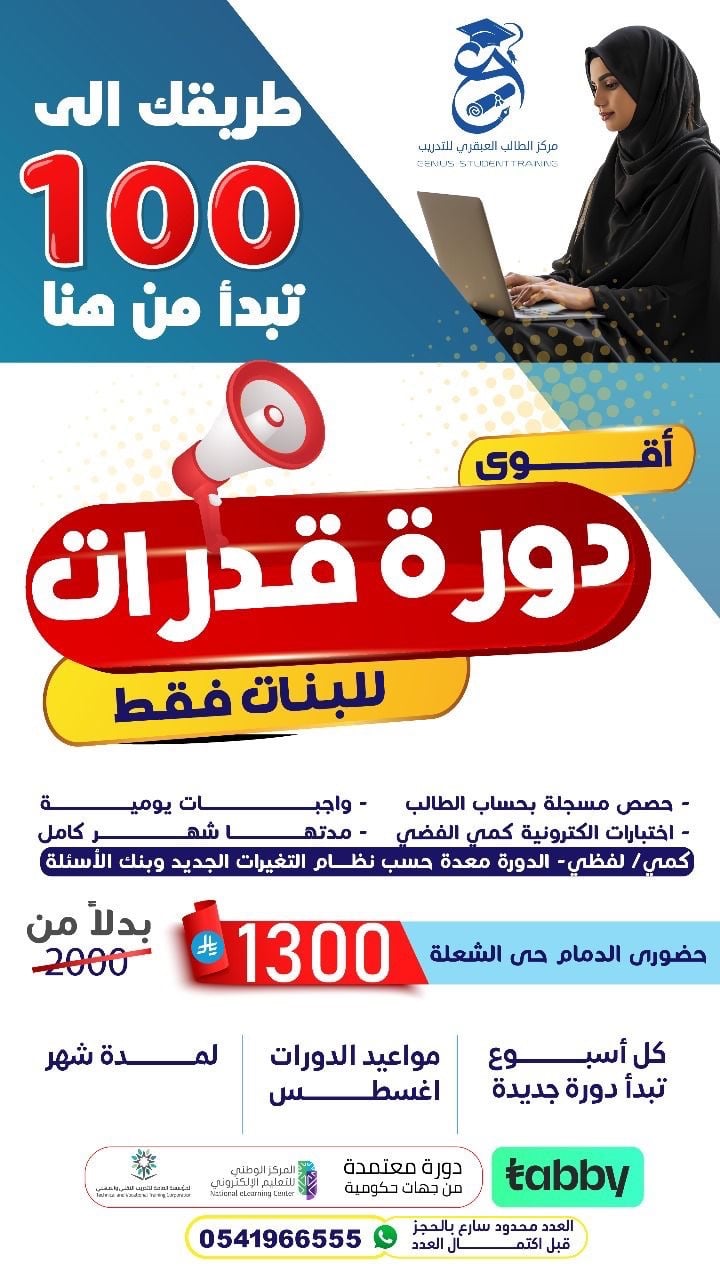 الدورة التأسيسية للقدرات (حضوري)- بنات فقط