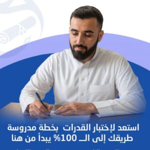 دورة التأسيس للقدرات ( شهر ديسمبر 2025 ) – خاص للمشتركين في الدورة الرسمية