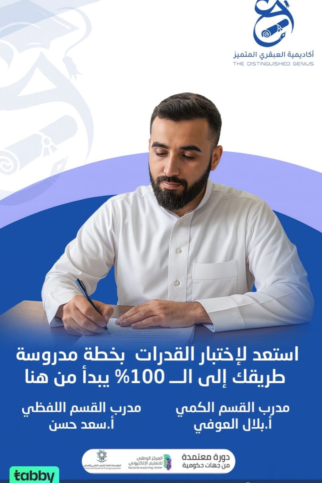 دورة التأسيس للقدرات ( شهر ديسمبر 2025 ) – خاص للمشتركين في الدورة الرسمية