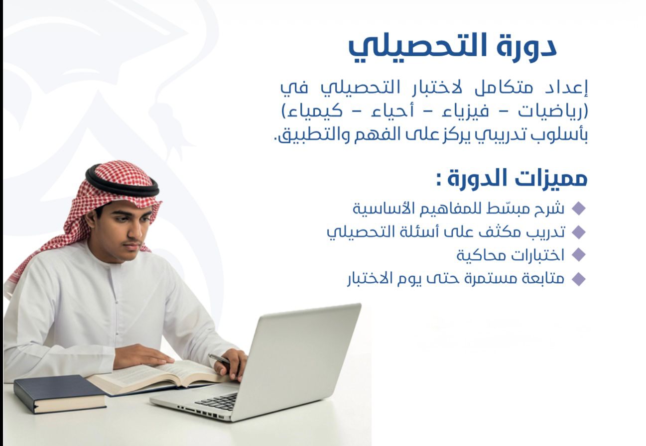 دورة التحصيل