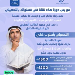 دورة تجميعات التحصيلي - 2026