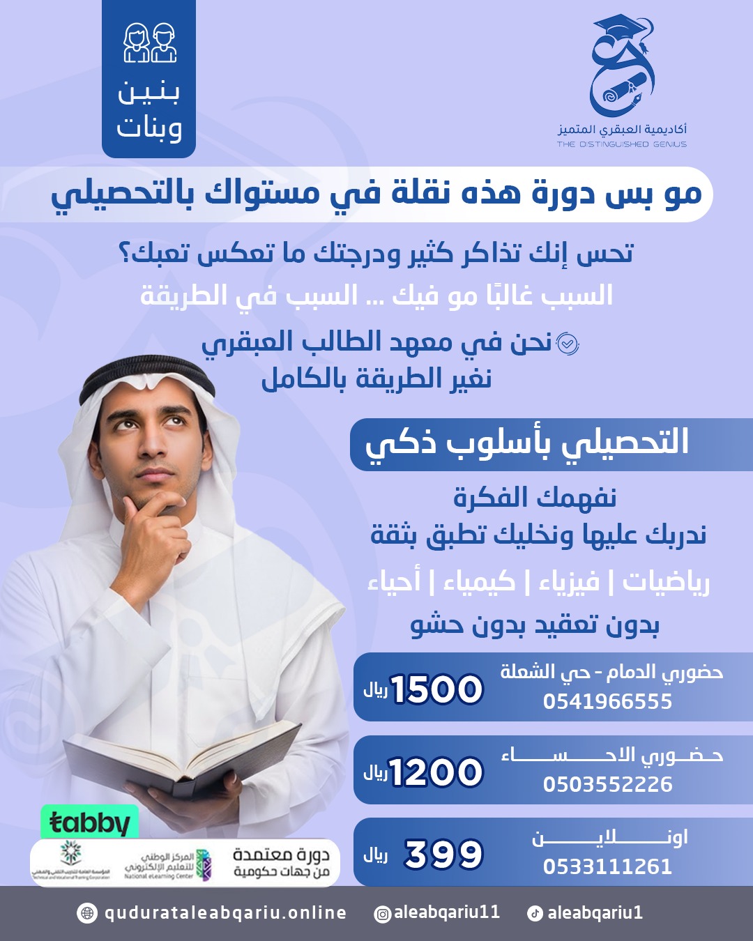 دورة تجميعات التحصيلي – 2026