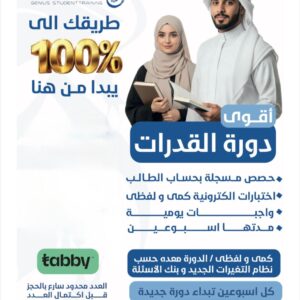 دورة التأسيس للقدرات - شهر فبراير 2026