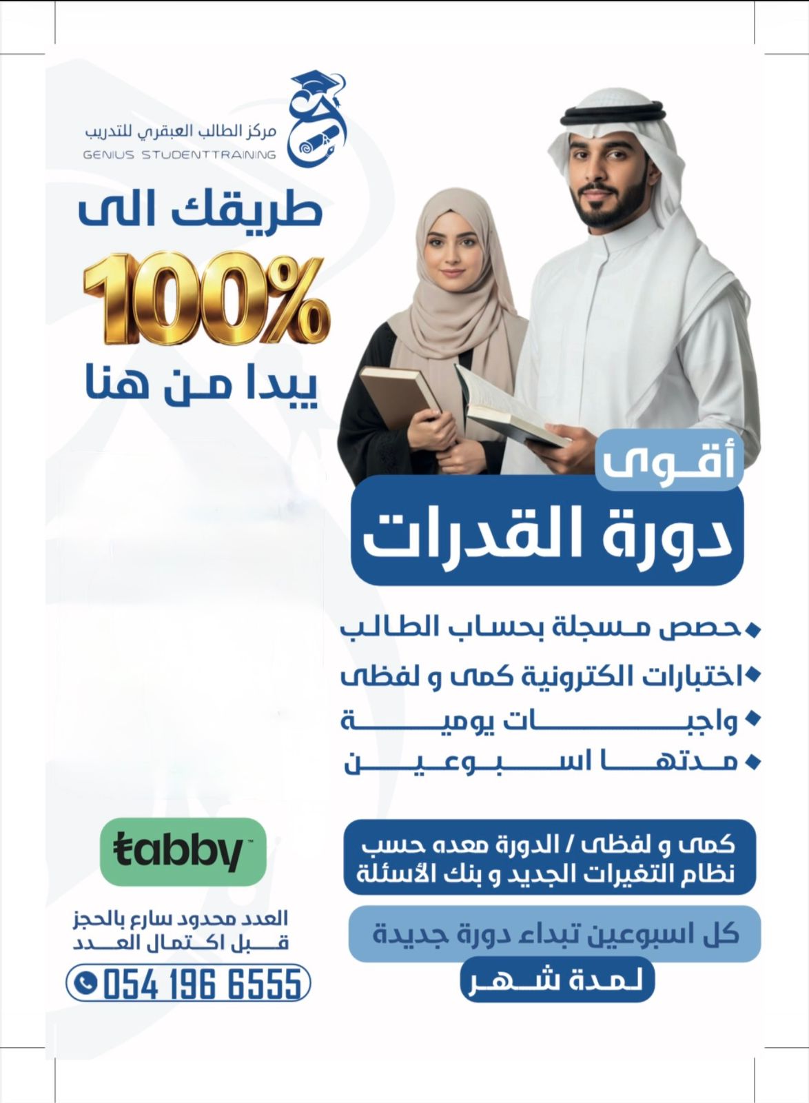 دورة التأسيس للقدرات – شهر فبراير 2026