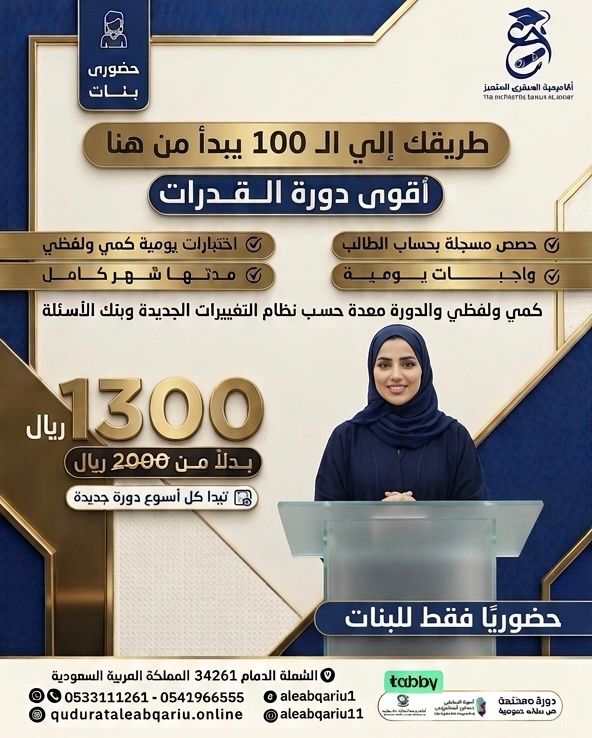 دورة القدرات تأسيس وتدريب بنات شهر أبريل – 2026