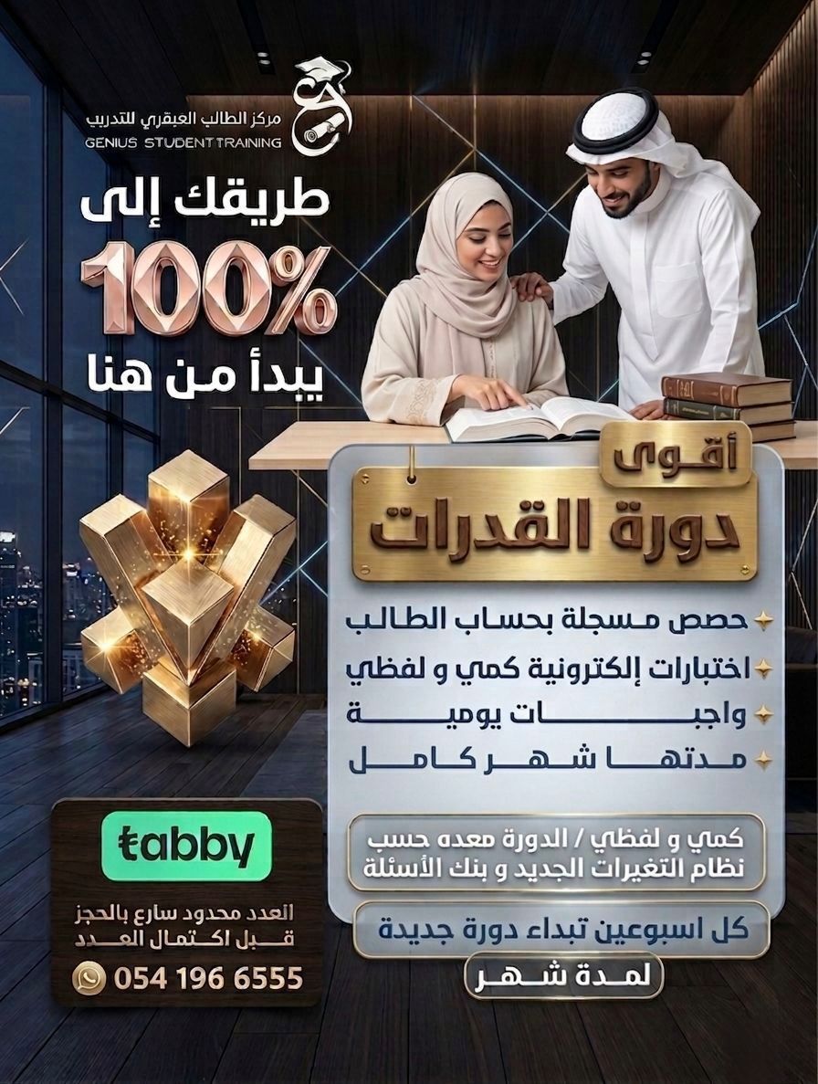 دورة القدرات تأسيس وتدريب بنين شهر أبريل – 2026