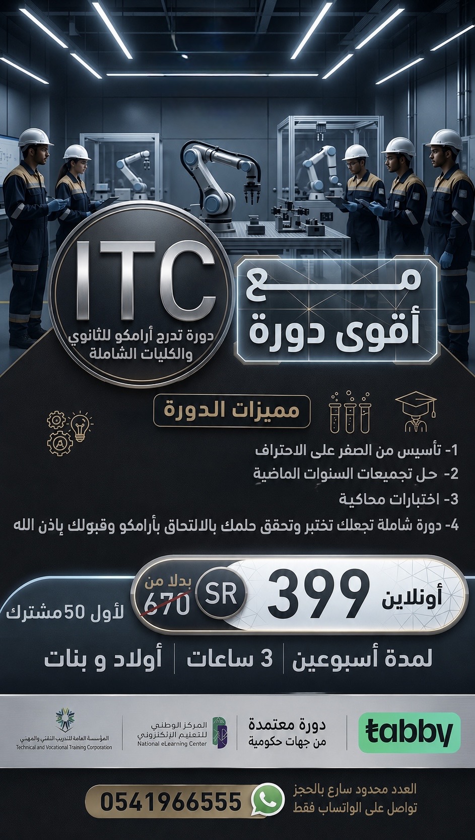 ITC COURSE – 2026