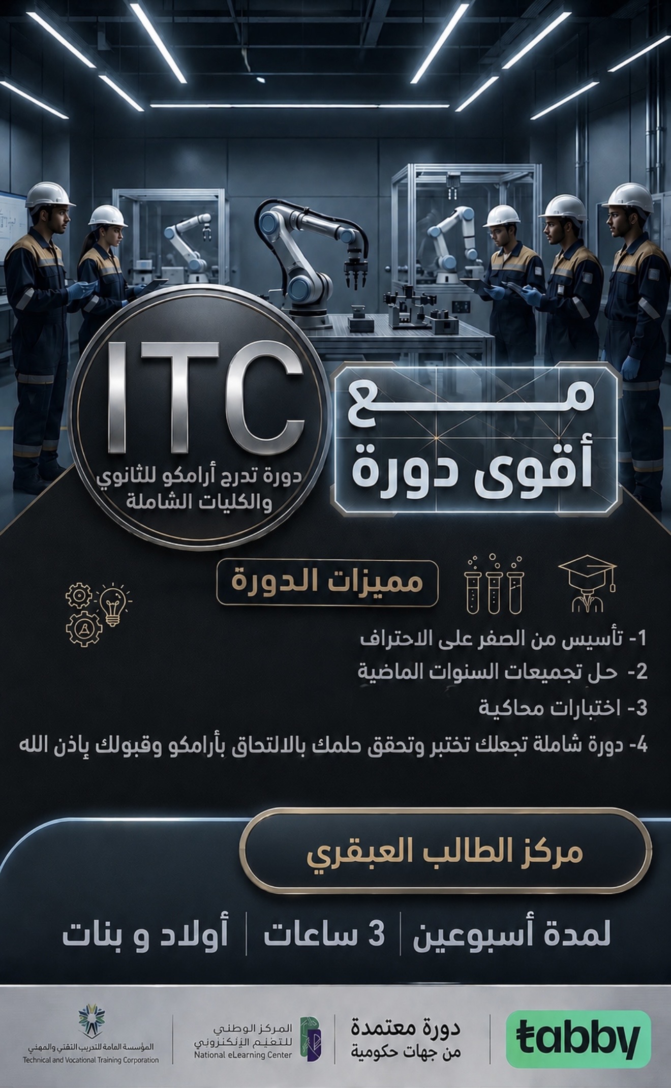 ITC COURSE – 2026