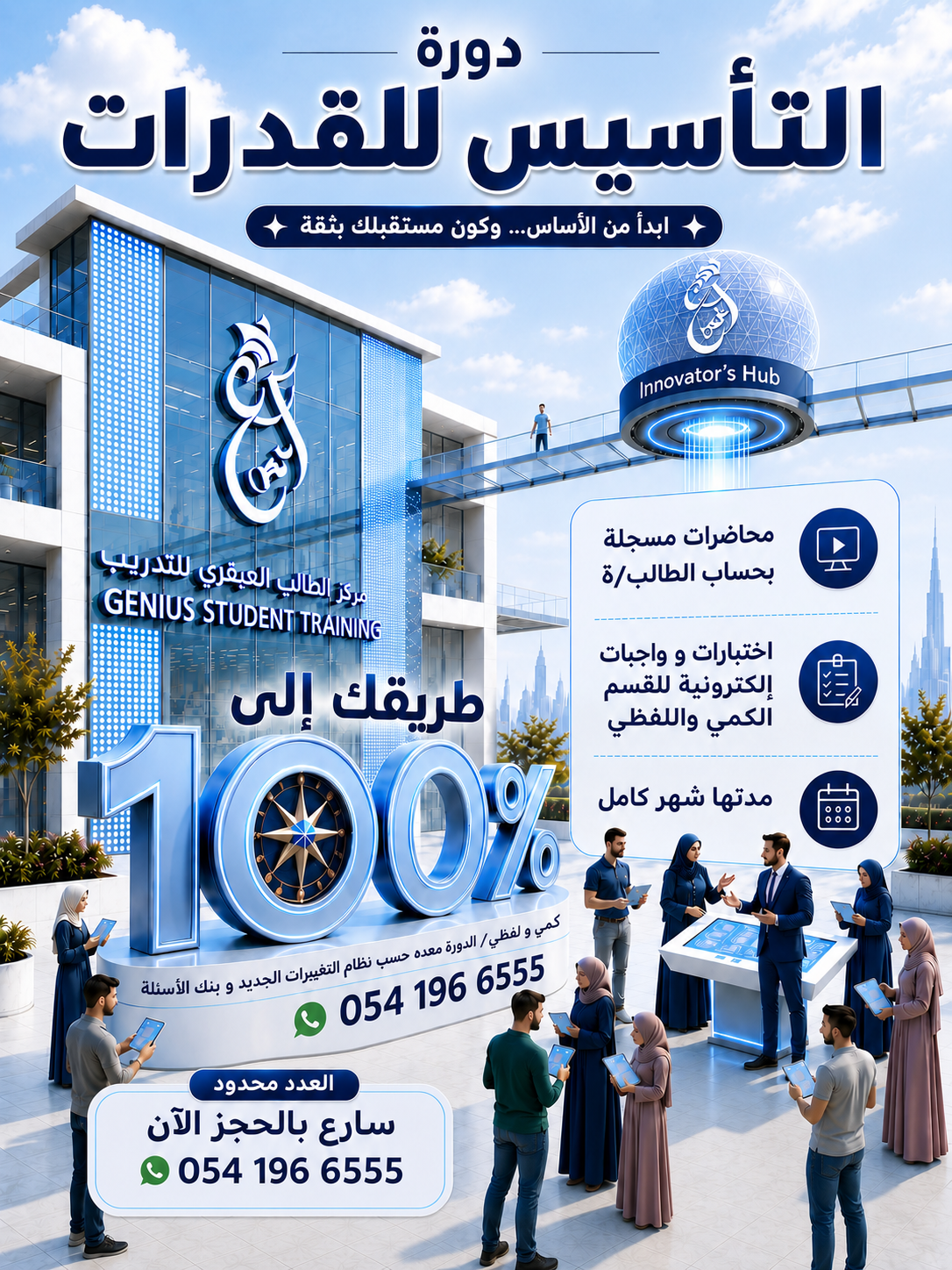 دورة القدرات تأسيس وتدريب أولاد – بنات شهر أغسطس 2026