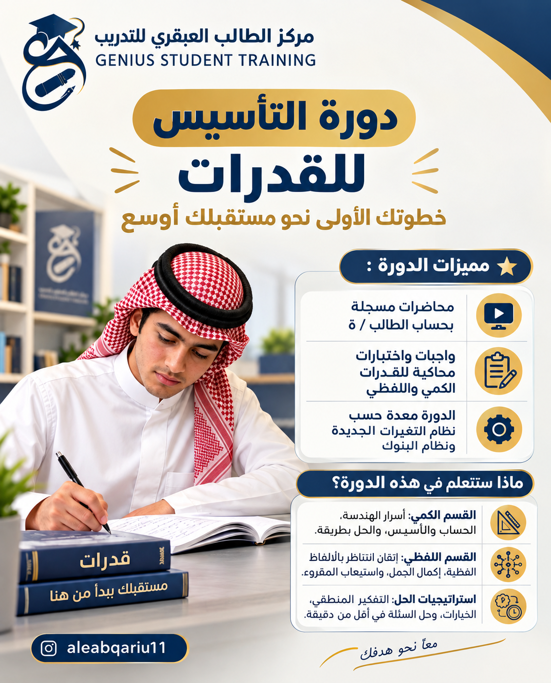 دورة القدرات تأسيس وتدريب شهر أكتوبر – 2026